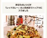 豚ひき肉とセロリのレッドカレー☆パスタ作り方8写真