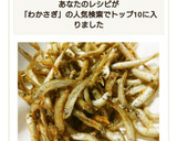 栄養抜群！わかさぎで簡単♡美味しい唐揚げ作り方7写真