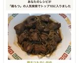 ✨鶏モツもやし炒め✨作り方4写真