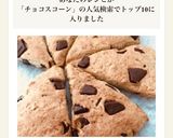 HMで簡単♡全粒粉チョコスコーン作り方6写真