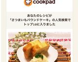 準備10分さつまいものHMパウンドケーキ作り方15写真