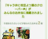 キャラ弁に枝豆よつ葉のクローバー☘作り方9写真