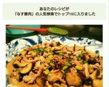 なす豚の味噌炒め作り方4写真