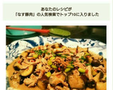なす豚の味噌炒め作り方4写真