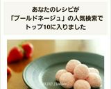 綺麗になれちゃう『苺のブールドネージュ』作り方14写真