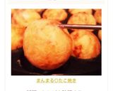 まんまる○たこ焼き作り方5写真