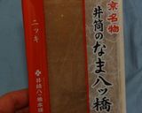 やつはしバナナ作り方1写真