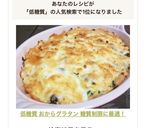 低糖質 おからグラタン 糖質制限に最適！作り方6写真