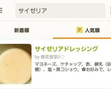 サイゼリアドレッシング作り方3写真