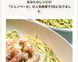 ジェノベーゼ❤︎超濃厚海老クリームパスタ作り方11写真
