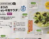 レタスのチョレギ風サラダ♡作り方28写真