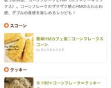 ✿ HM＋コーンフレーク＝クッキー✿作り方9写真