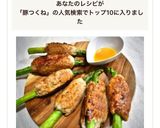 豚つくねのアスパラ串刺し作り方11写真