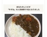 牛すね肉のカレー作り方12写真