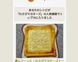 鼻にツーンと！わさびマヨチーズトースト作り方3写真