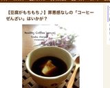 水切り豆腐で珈琲ぜんざい＊ダイエットにも作り方4写真