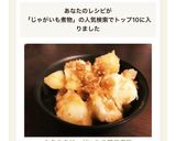 ホクホクじゃがいもの簡単煮物作り方5写真
