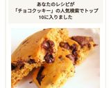 ホットケーキミックスでチョコクッキー作り方11写真