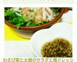 わさび菜と大根のサラダと梅ドレッシング作り方6写真