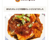 厚揚げのエビチリ風☆作り方18写真