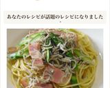 しらすとアスパラとベーコンの春色パスタ☆作り方7写真