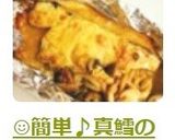☺簡単♪真鱈の時短マヨ醤油ホイル焼き☺作り方9写真