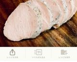 鶏ハムの中華風たれがけ作り方1写真