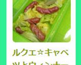 ルクエ☆キャベツとウィンナーのスープ煮作り方5写真