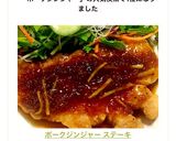 ポークジンジャー ステーキ作り方12写真