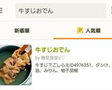 牛すじおでん作り方5写真