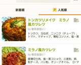 ミラノ風カツレツ作り方14写真