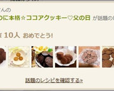 簡単なのに本格☆ココアクッキー♡父の日作り方16写真