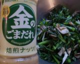 金のごまだれで「春菊と舞茸の和え物」♪作り方3写真