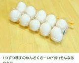 玉子白身の切り方作り方3写真