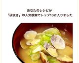 あさりのお味噌汁♡超簡単砂抜き法、伝授☆作り方18写真