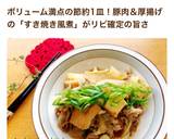 節約！豚こまと厚揚げのすき焼き風作り方9写真