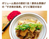 節約！豚こまと厚揚げのすき焼き風作り方9写真