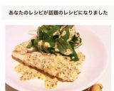 タラのムニエル★マスタードソース♬作り方11写真