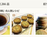 簡単なのに本格*緑茶抹茶クッキー*母の日作り方12写真