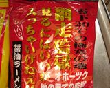 最北と最南のインスタントラーメン作り方2写真