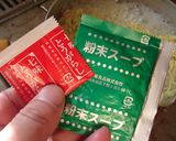 最北と最南のインスタントラーメン作り方15写真