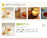 濃厚卵プリン作り方8写真