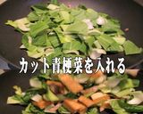 美味ドレの肉味噌と姜葱ソースで青梗菜炒め作り方4写真