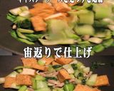 美味ドレの肉味噌と姜葱ソースで青梗菜炒め作り方5写真