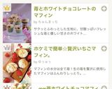 苺とホワイトチョコレートのマフィン作り方1写真