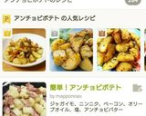 アンチョビポテト作り方7写真