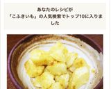 粉吹き芋☆カレー風味作り方5写真