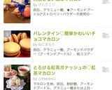 失敗しない簡単マカロン作り方13写真