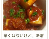 厚揚げのエビチリ風☆作り方20写真
