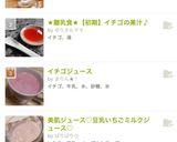 イチゴバナナジュース作り方5写真